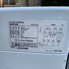 🌸アイリスオーヤマ 全自動洗濯機  IAW-T504の画像
