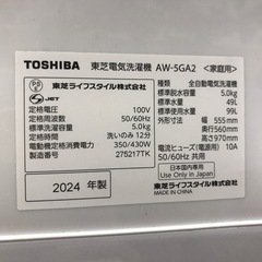 【安心の一年保証】5.0kg 全自動洗濯機 TOSHIBA 2024年製 【トレファク東浦和店】の画像
