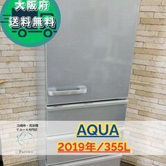 352⭕️アクア　冷蔵庫　一人暮らし　同棲　200ℓ　中古　安い　設置無料 ☆510 冷蔵庫 AQUA 一人暮らし 200ℓ級 設置無料 中古 安い