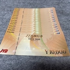 JTB 期限なし旅行券　150000円分　ナイストリップ