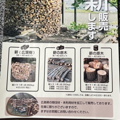 薪　原木　お好みのサイズにカットしますの画像