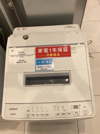 HITACHI洗濯機✨7キロ 2024年 家電1年保証】HITACHIの2024年製全自動洗濯機7.0kg (トレファク