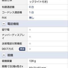 SHARP 電話機 子機のみで使えます 取りに来れる方の画像