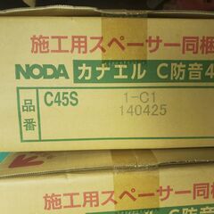 ☆★　ノダ NODA カナエル 床材 C防音45 C45S １－C1 143×900×11.5mm 2箱　★☆の画像