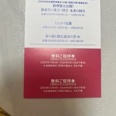 静嘉堂文庫美術館の画像