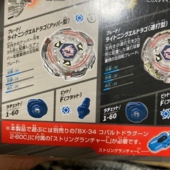【新品未使用】ベイブレードライトニングエルドラゴの画像