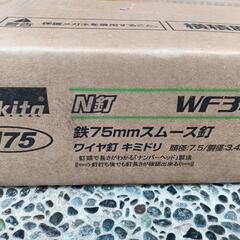 ムラタ　N75　ロール釘　２箱の画像
