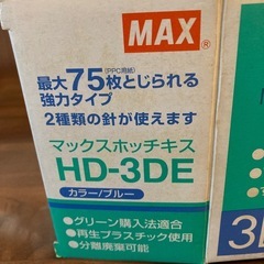卓上ステイプラー　ホッチキスの画像