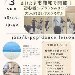 【さいたま市】駅近で単発大人ダンス★初心者歓迎！の画像