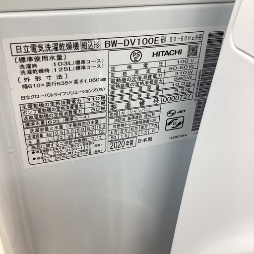 【取りに来られる方限定！！】HITACHI 2020年製 縦型洗濯乾燥機 (洗濯10.0kg 乾燥5.5kg)