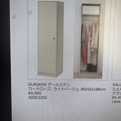 衣装ケース　タンス　服かけ　IKEA