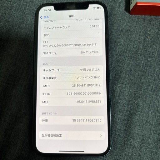 25000円〜お値下げ！iPhone12 SIMフリー