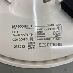 シーリングライト アイリスオーヤマ CEA-2008DL 年数無し 【安心の3ヶ月保証】🚚自社配送時💳代引き可🚚(現金、クレジット、スマホ決済対応)の画像