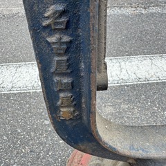 昭和 レトロ★NAGOYA HATAYA◆名古屋 畑屋 自転車 工具  振れ取り台2点セットの画像