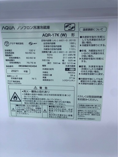 【マットホワイト！2021年製】2ドア冷蔵庫‼️AQUA‼️
