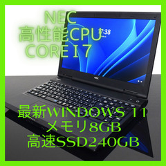 NEC高性能i7最新Windows11メモリ8GB高速SSD24...