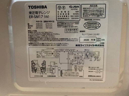 TOSHIBA 電子レンジ  ER-SM17