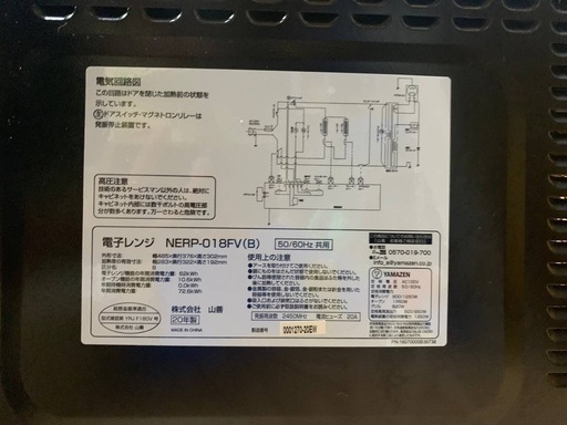 山善 レンジ  NERP-018FV