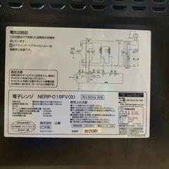 山善 レンジ  NERP-018FVの画像