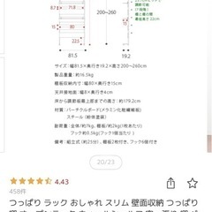 つっぱり　ラック　壁面収納　幅80の画像