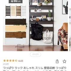 つっぱり　ラック　壁面収納　幅80の画像