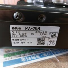 【愛品館 市原店】パロマ　2024年製　都市ガス用/ガステーブル　PA-29B【愛市IFC053311-104】の画像