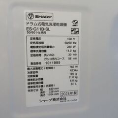 シャープ２０２４年製 ドラム式洗濯乾燥機 説明書ありの画像