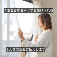 【自分を生きる魔法】動けない・変われないあなたへ。私でよかったと...