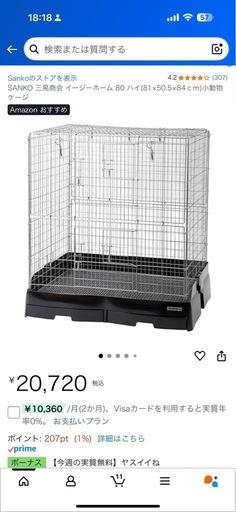 デグー飼育ゲージ　中古品