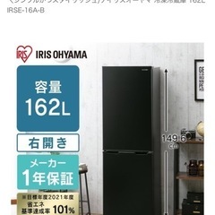 アイリスオオヤマ冷蔵庫162Ｌの画像