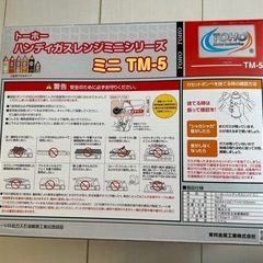 新品　TOHO ミニカセットコンロの画像