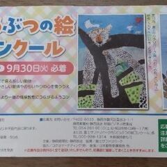 富士サファリパークの入園無料チケットの画像