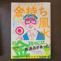 星ひとみ、ゲッターズ本の画像