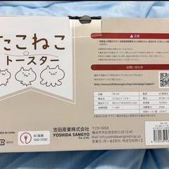 たこねこトースターの画像