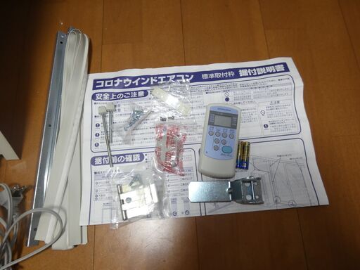 窓用エアコン コロナ CORONA CW-1613 窓枠&リモコン付 (島津