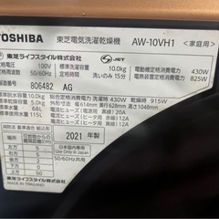  東芝 高年式 ZABOON 10キロの画像