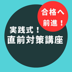 宅建◎６０分２,５００円〜直前対策で一気に合格へ✴︎個別指導✴︎全国の画像