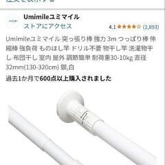 7月12日10時決定まで 強力 3m つっぱり棒 伸縮棒 強負荷 ものほし竿の画像