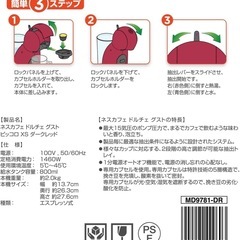 美品 コーヒーメーカー コンパクト 最小サイズ ネスレ ネスカフェ ドルチェグスト ダークレッドピッコロ XS MD9781-DRの画像