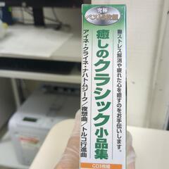 癒やしのクラシックCD 　3枚組の画像