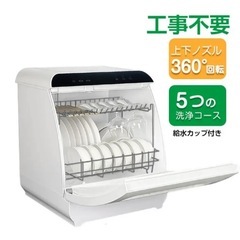 【譲ってください】食洗機