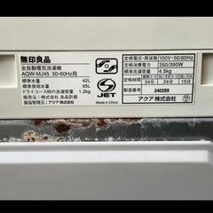 【受付終了】無印良品 電気洗濯機 4.5kg AQW‐MJ45 2016年製の画像