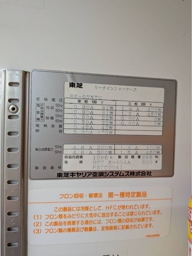 東芝 木目柄 冷蔵 リーチインショーケース 冷蔵ショーケース 冷蔵庫