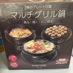 未使用マルチグリル鍋ヒロコーポレーション