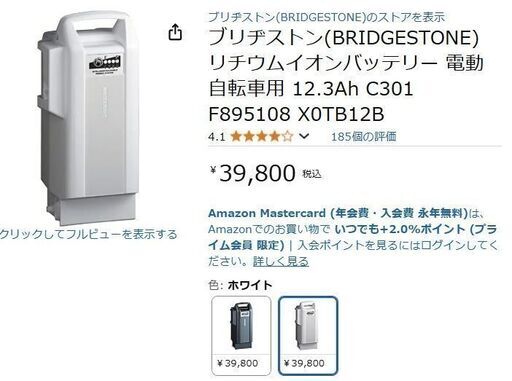 新品未使用】ブリジストン 電動アシスト自転車 バッテリー C301