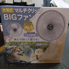 用途色々　マルチクリップビッグファン　