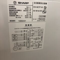 ★リユースのサカイ幸手店★SJ9793ジモティ割あり★ SHARP　シャープ 洗濯機 ES-GE7F 7.0kg 22年製 動作確認／クリーニング済み SJ9793の画像
