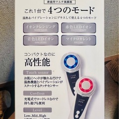 【直接手渡しできる方 】 新品•未使用‼️マルチ美顔器の画像