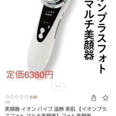 【直接手渡しできる方 】 新品•未使用‼️マルチ美顔器の画像
