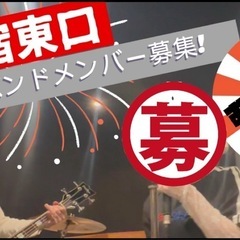 (デモ有)アホなポップパンクバンド、メンバー募集！